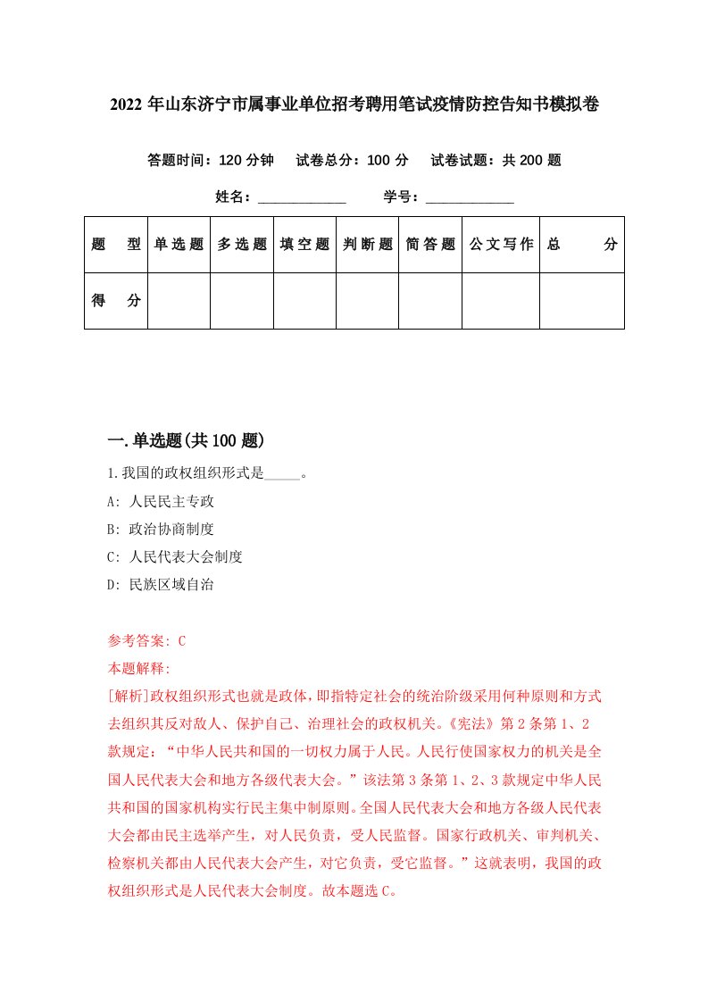 2022年山东济宁市属事业单位招考聘用笔试疫情防控告知书模拟卷第72期