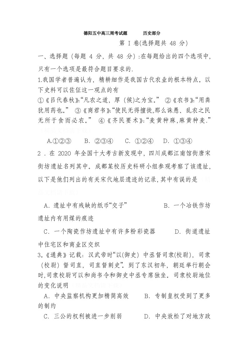 德阳五中高三周考试题历史部分