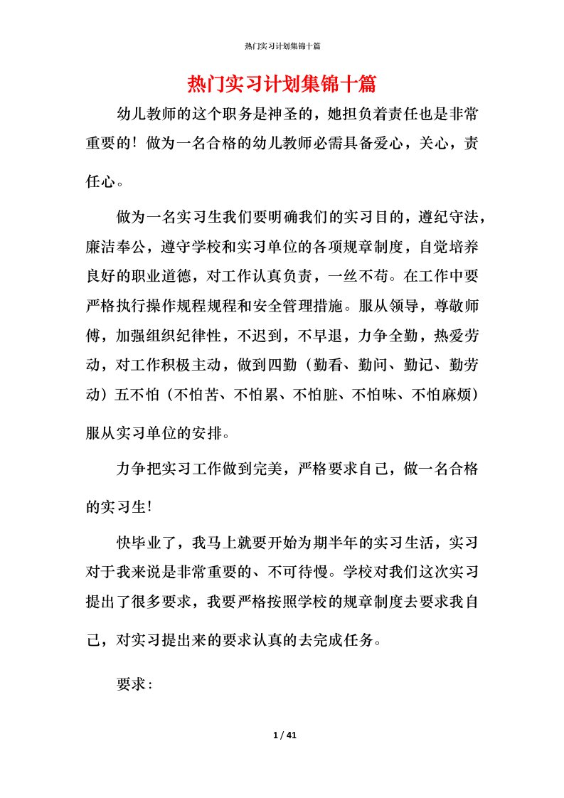 热门实习计划集锦十篇