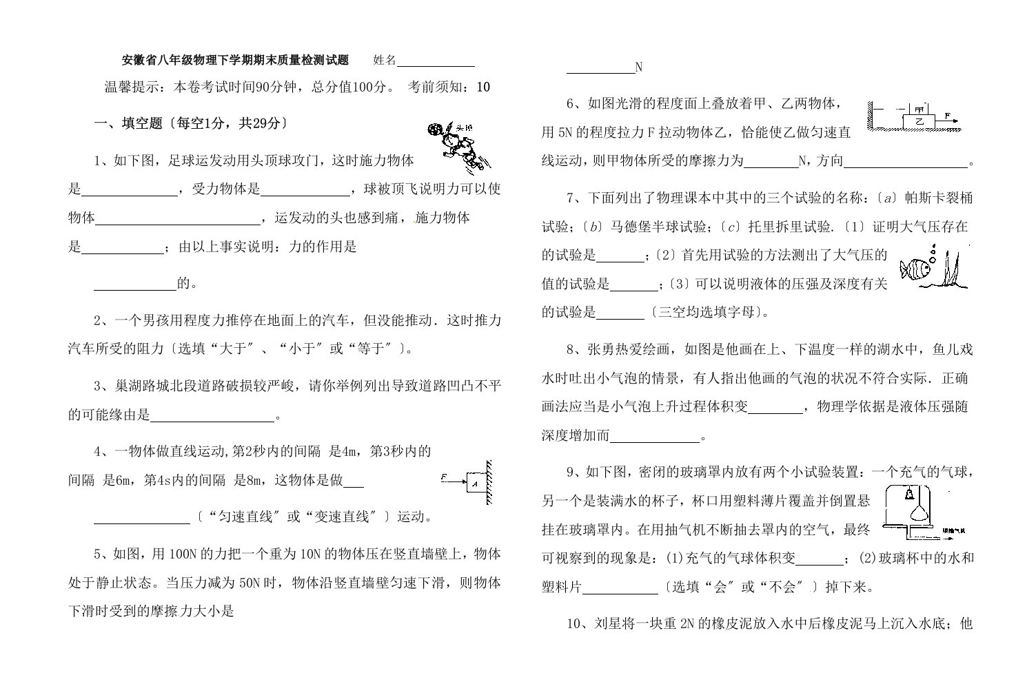 沪粤版八年级物理下学期期末质量检测试题附答案精美版