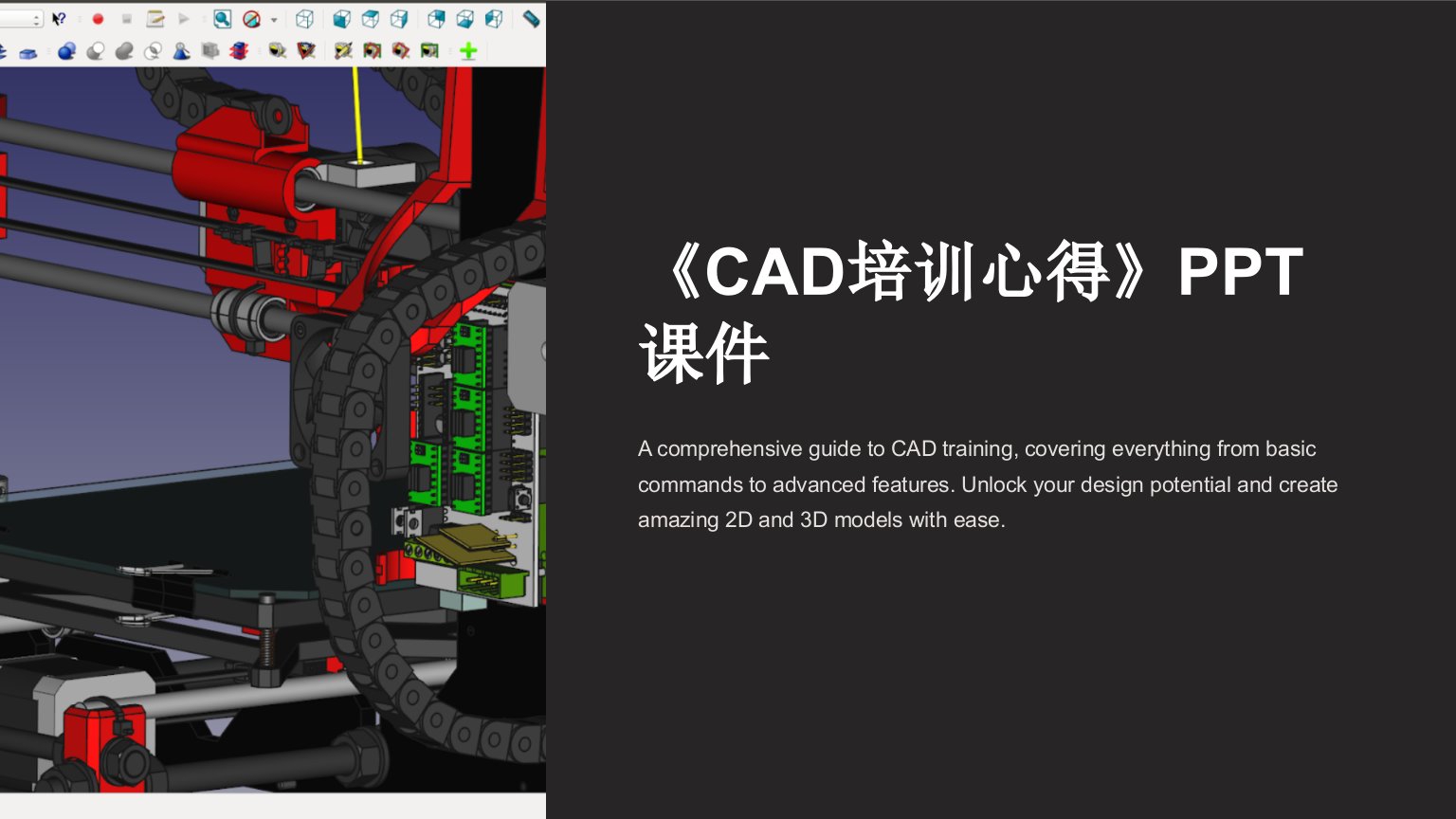 《CAD培训心得》课件