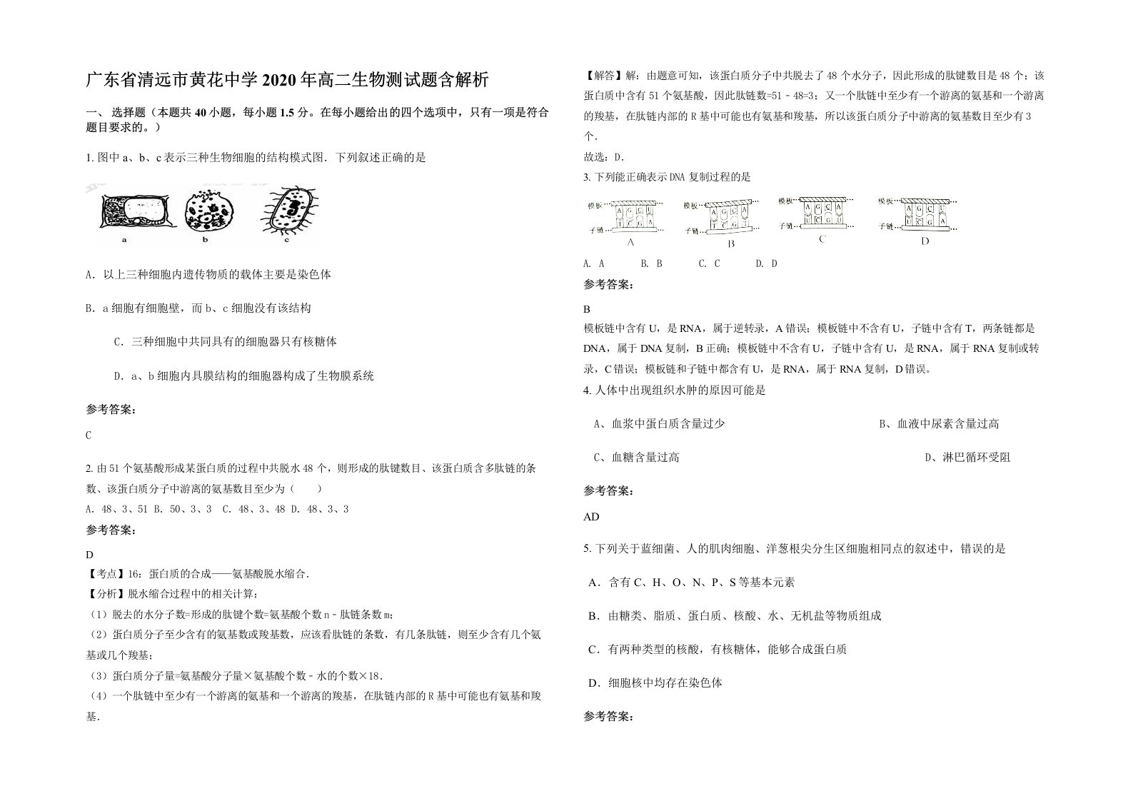 广东省清远市黄花中学2020年高二生物测试题含解析