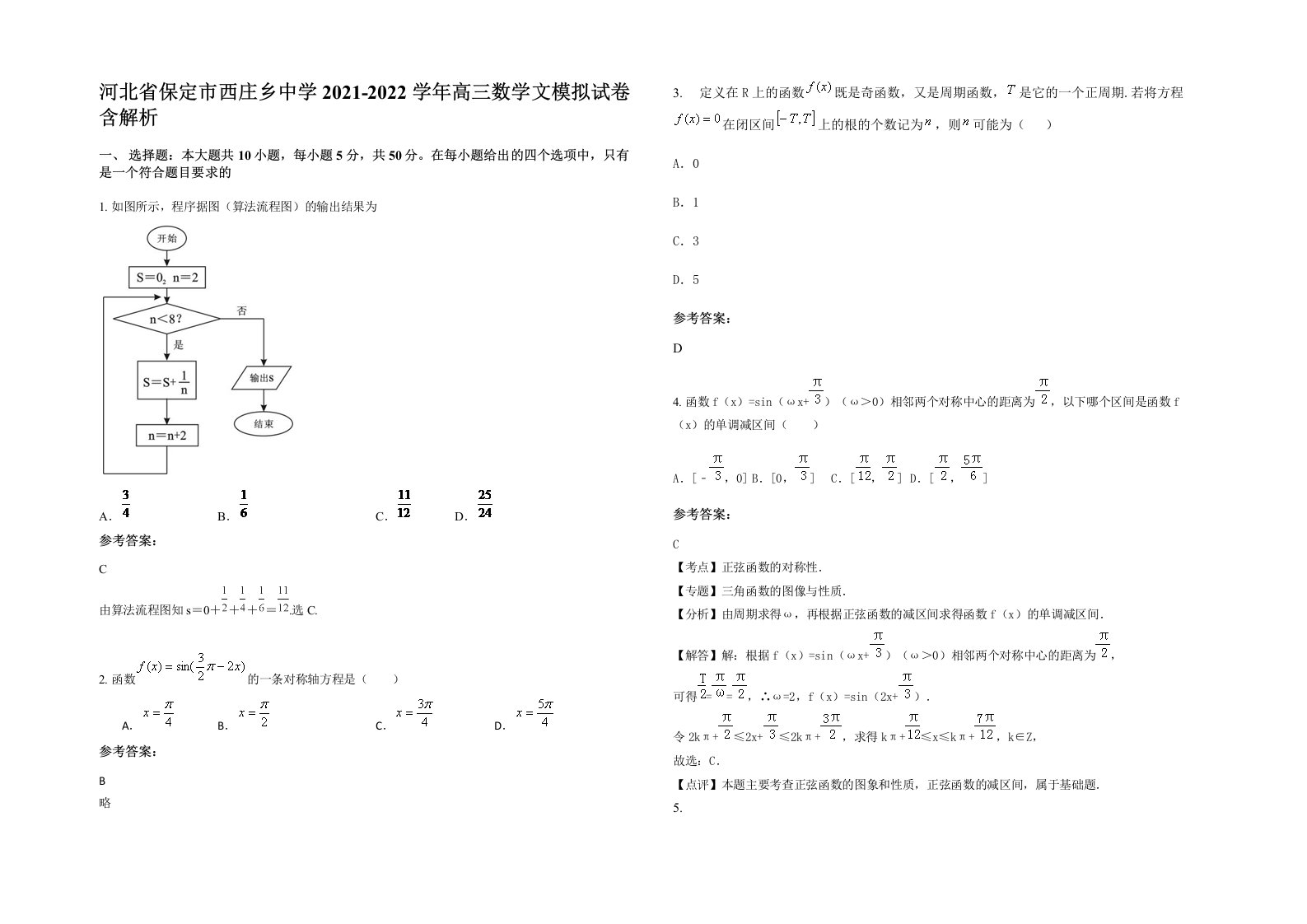 河北省保定市西庄乡中学2021-2022学年高三数学文模拟试卷含解析