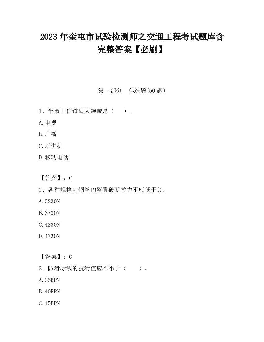 2023年奎屯市试验检测师之交通工程考试题库含完整答案【必刷】