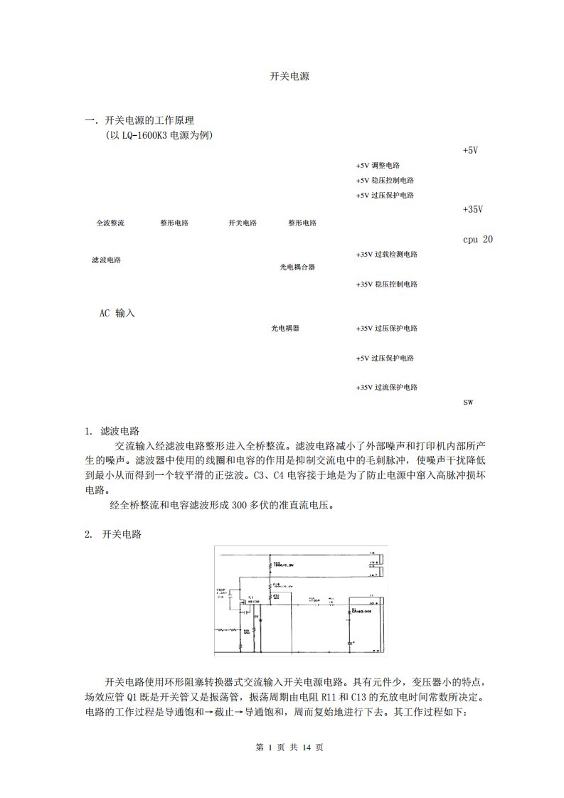 开关电源工作原理