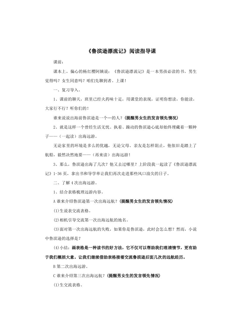 《鲁滨逊漂流记》读书指导课教案