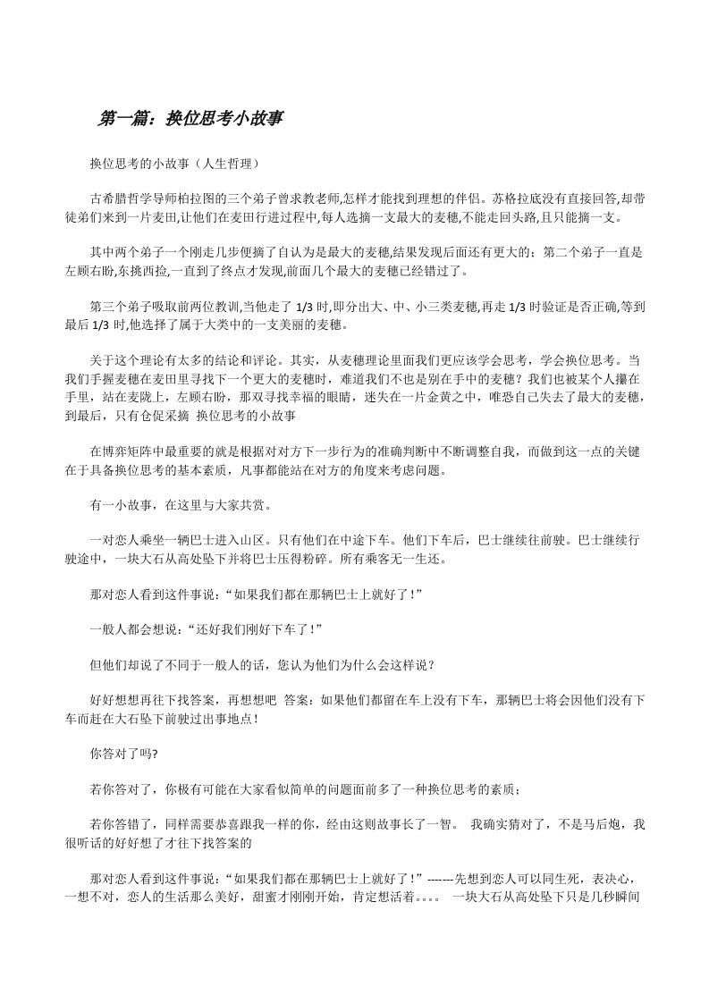 换位思考小故事[修改版]