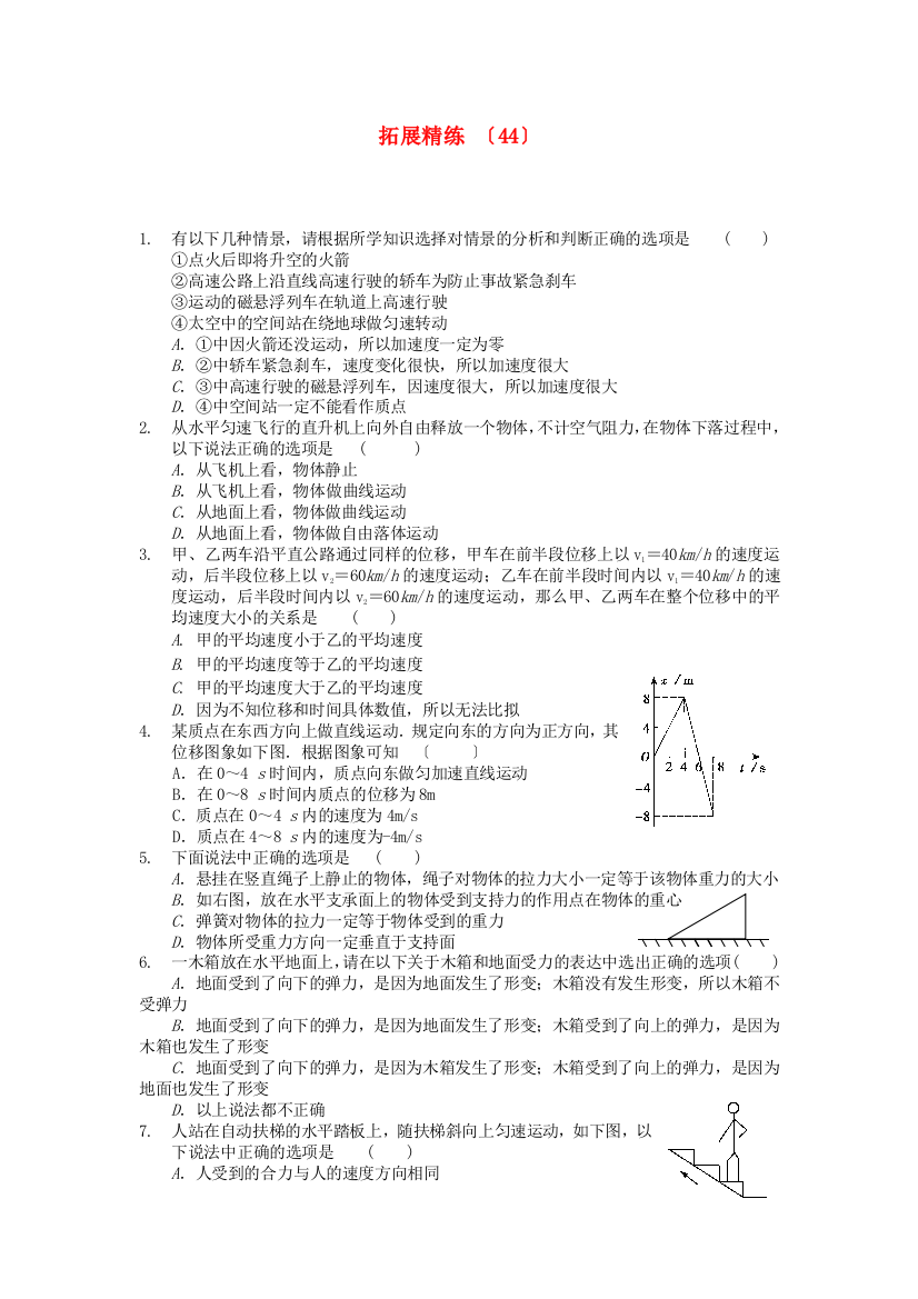 拓展精练（44）