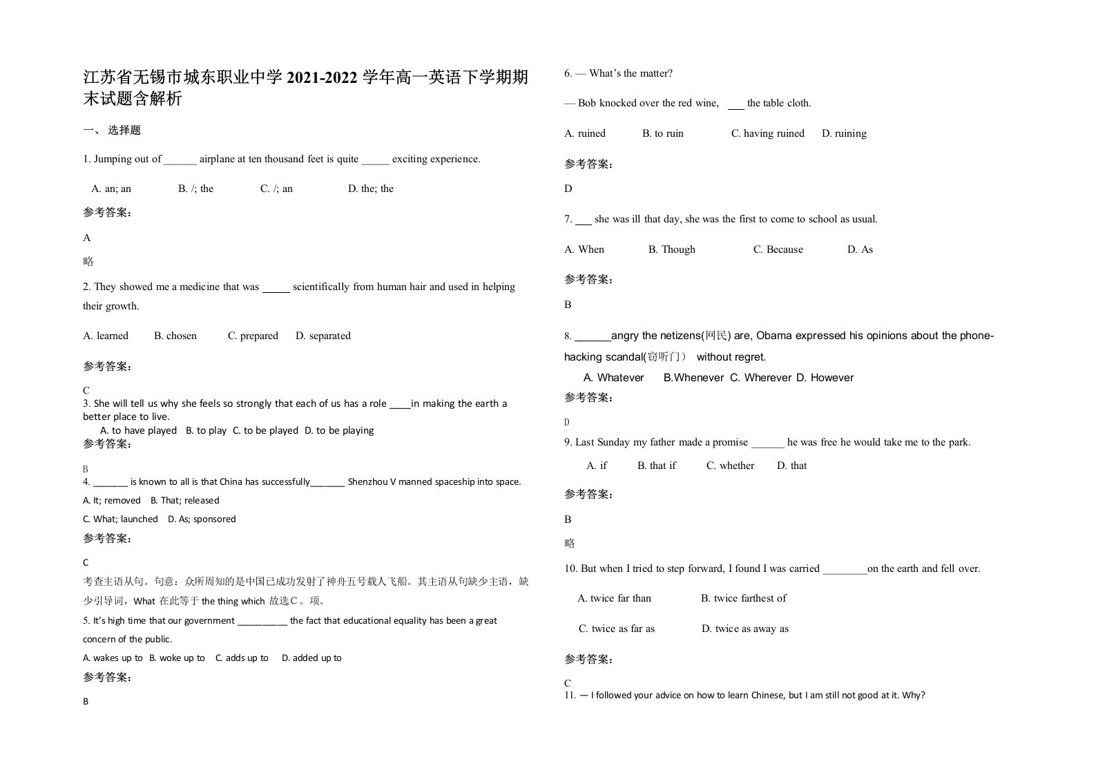 江苏省无锡市城东职业中学2021-2022学年高一英语下学期期末试题含解析