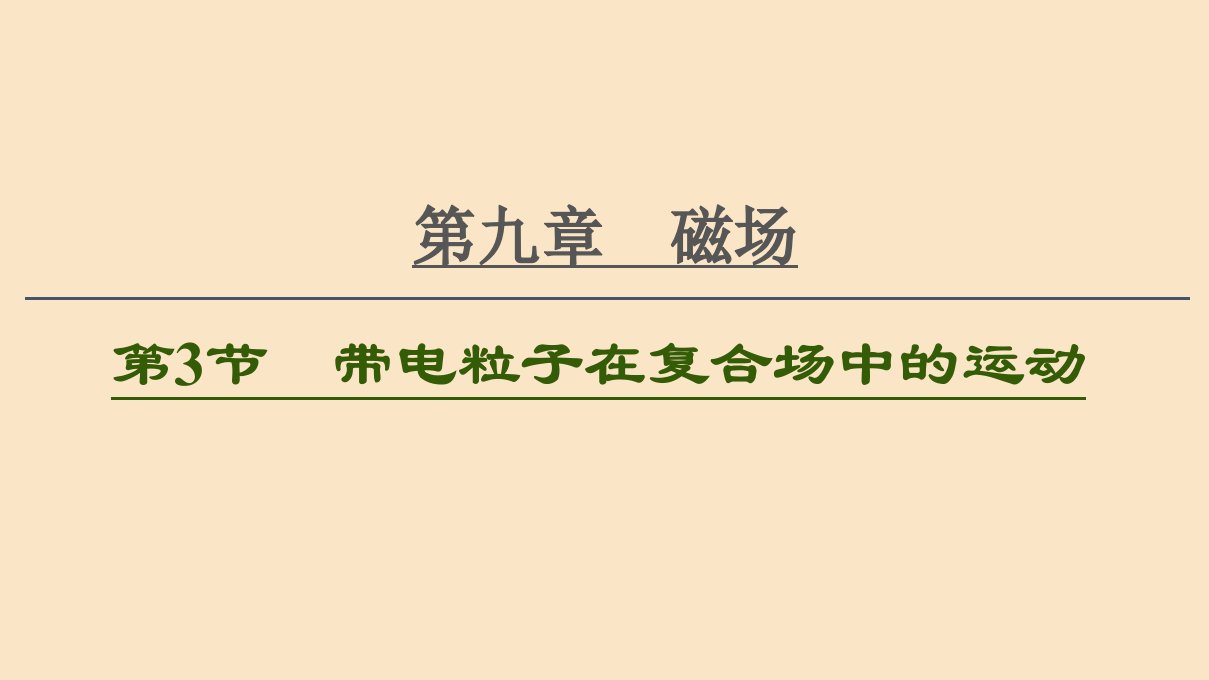 （通用版）2021版高考物理大一轮复习