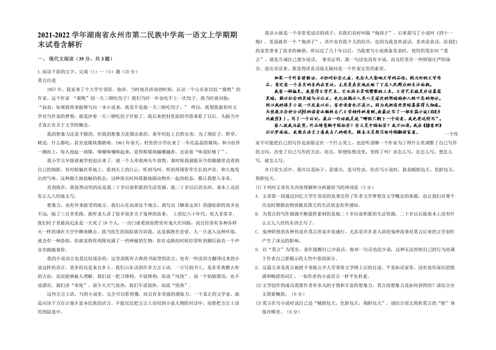 2021-2022学年湖南省永州市第二民族中学高一语文上学期期末试卷含解析