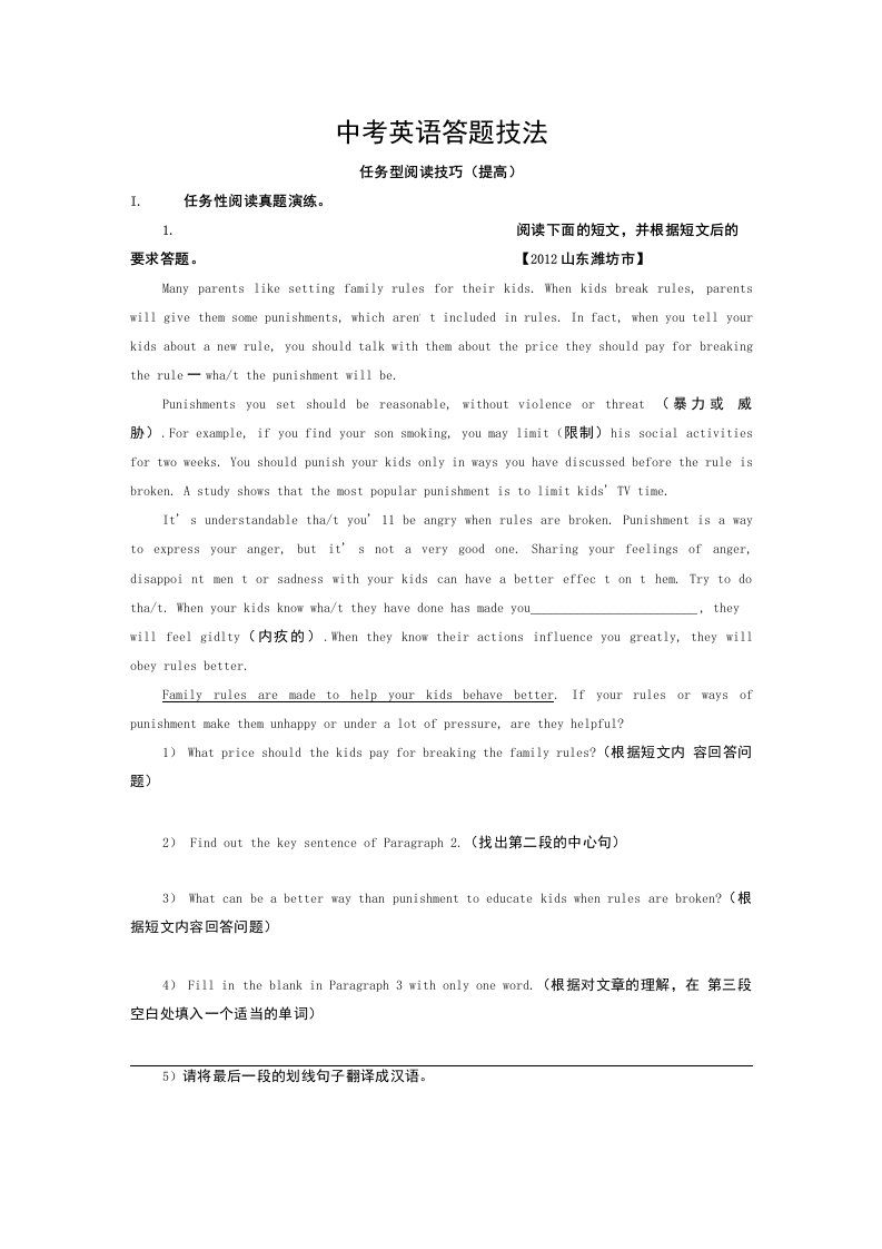 中考英语答题方法与技巧：任务型阅读技巧(提高)