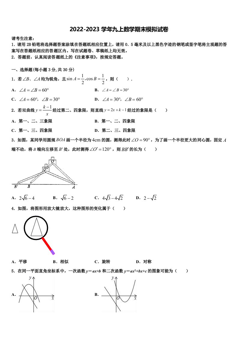 贵州省铜仁市碧江区2022年九年级数学第一学期期末监测试题含解析