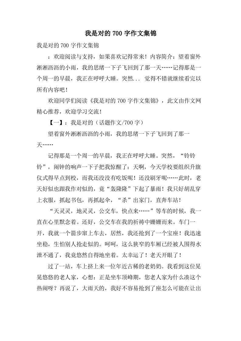 我是对的700字作文集锦