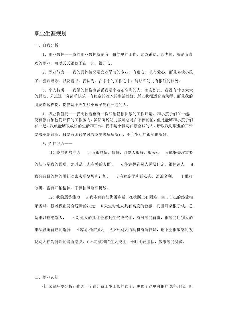 职业生涯规划-大学学前教育