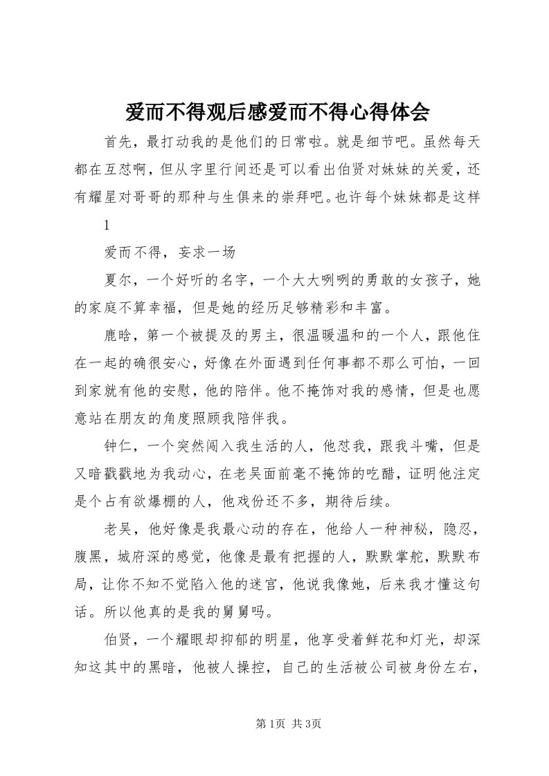 爱而不得观后感爱而不得心得体会