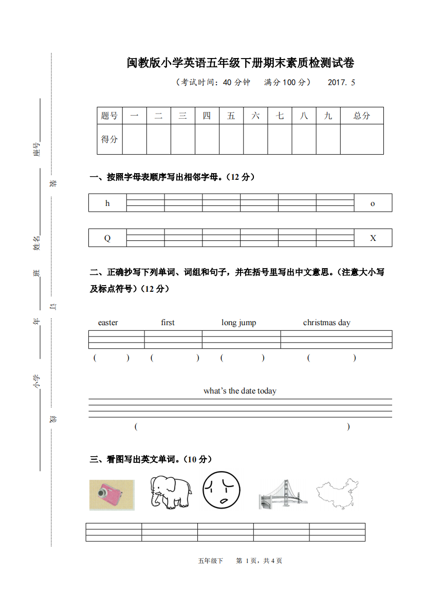 闽教版小学英语五年级下册期末素质检测试卷