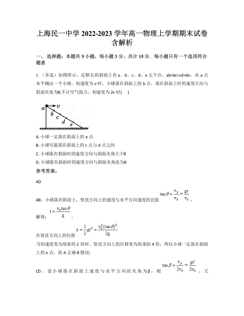 上海民一中学2022-2023学年高一物理上学期期末试卷含解析