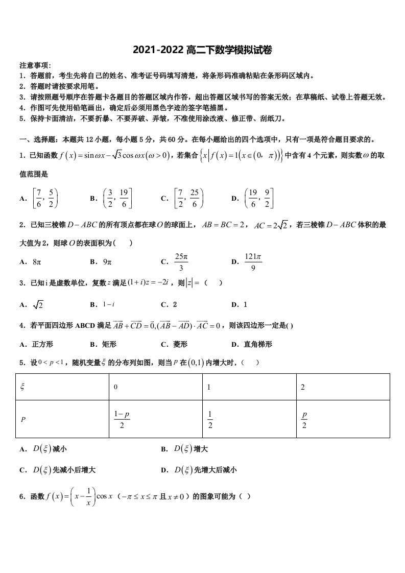 2022年天津市滨海新区大港油田一中数学高二第二学期期末考试模拟试题含解析