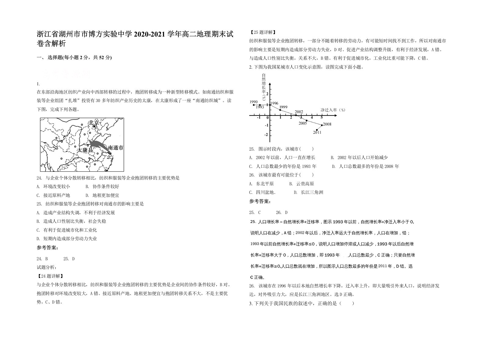 浙江省湖州市市博方实验中学2020-2021学年高二地理期末试卷含解析