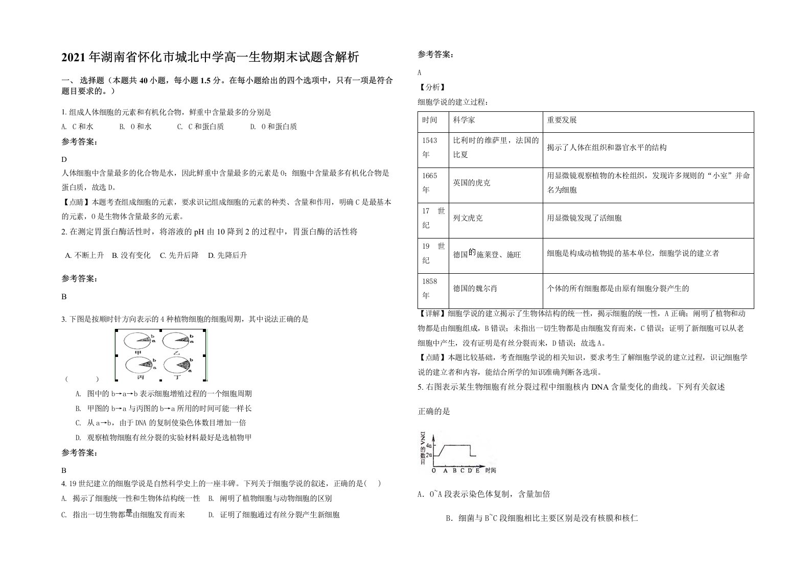 2021年湖南省怀化市城北中学高一生物期末试题含解析