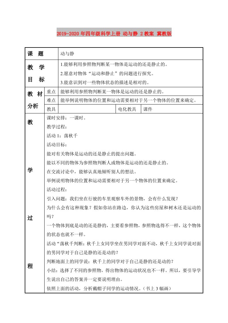 2019-2020年四年级科学上册