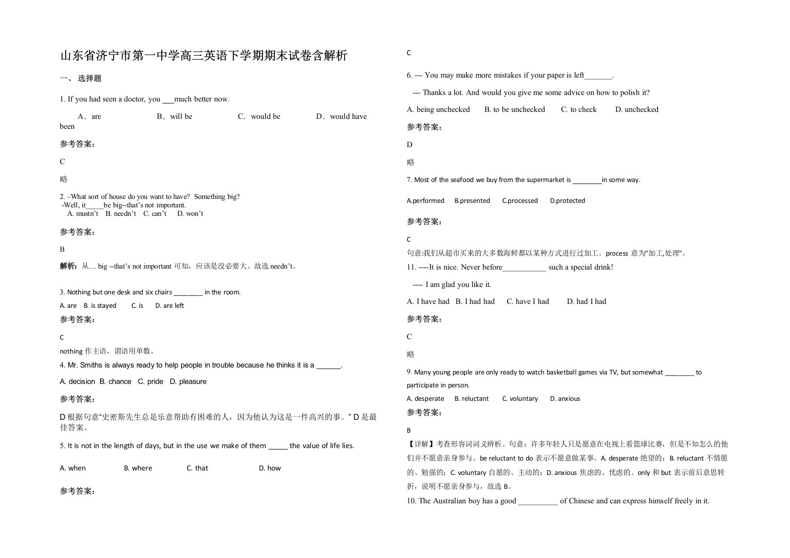 山东省济宁市第一中学高三英语下学期期末试卷含解析