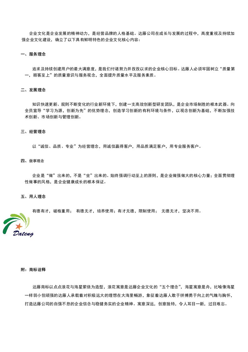 制冷公司企业文化