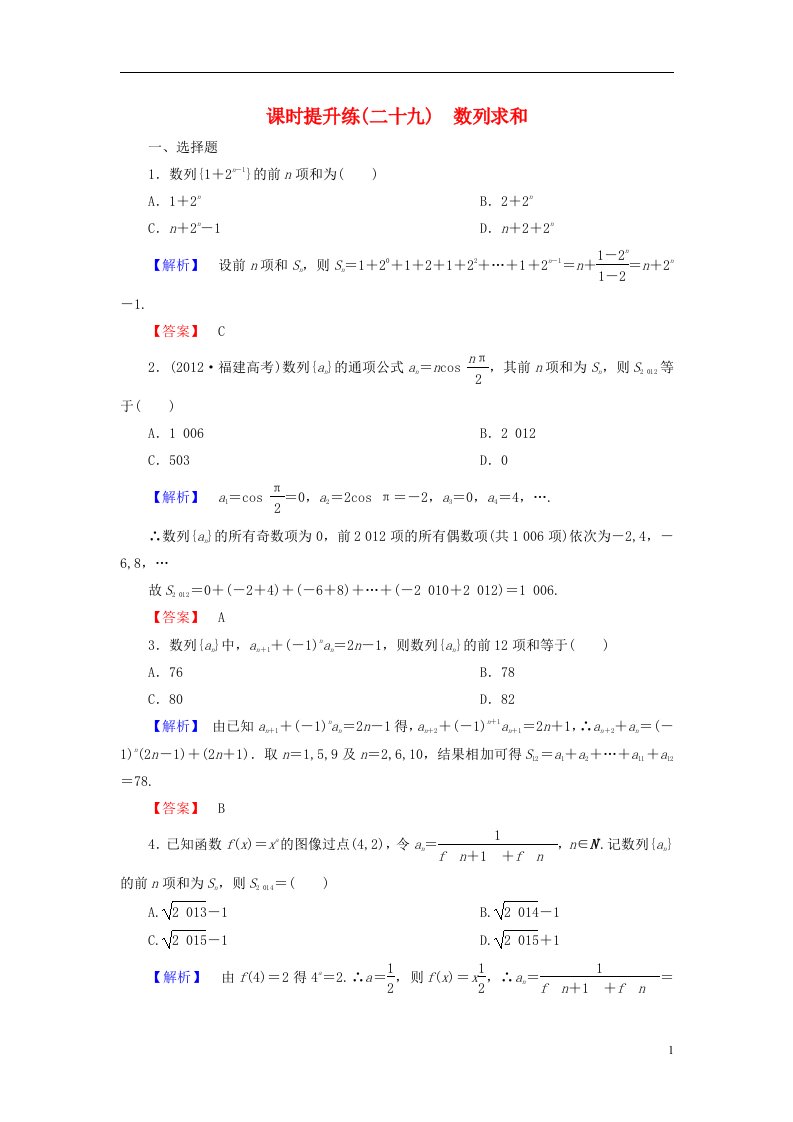 高考总动员高考数学大一轮复习