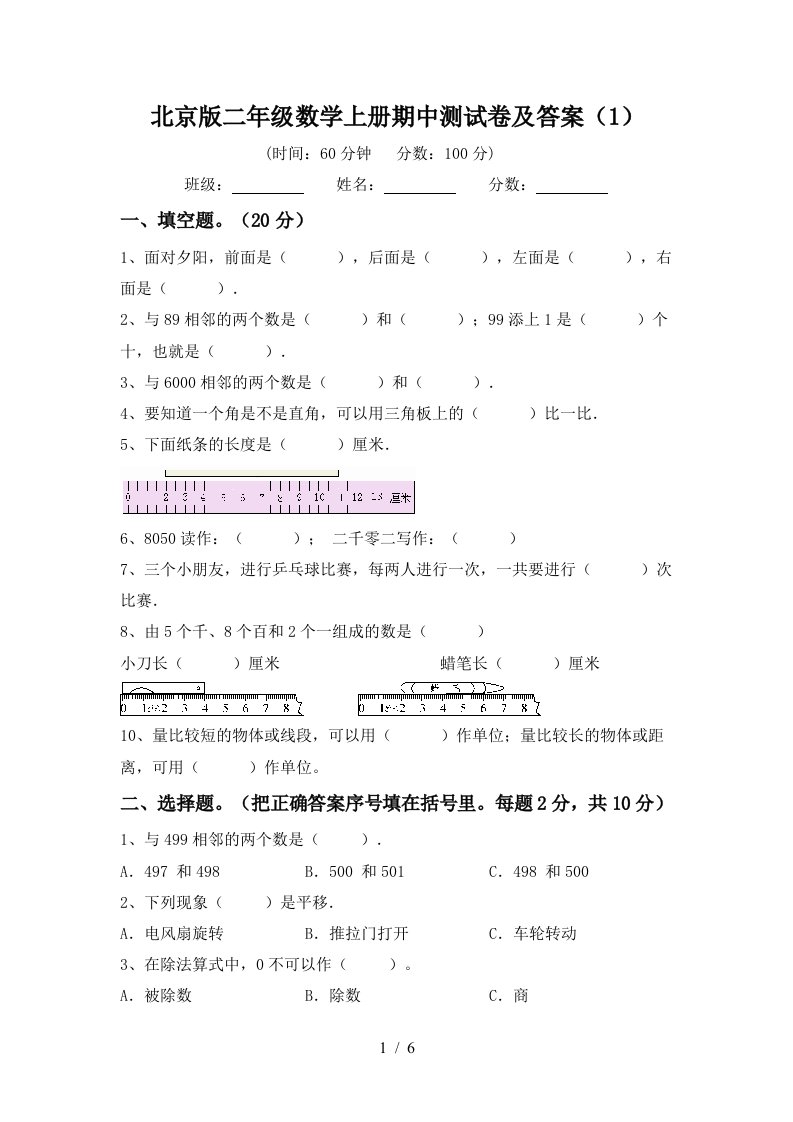 北京版二年级数学上册期中测试卷及答案1