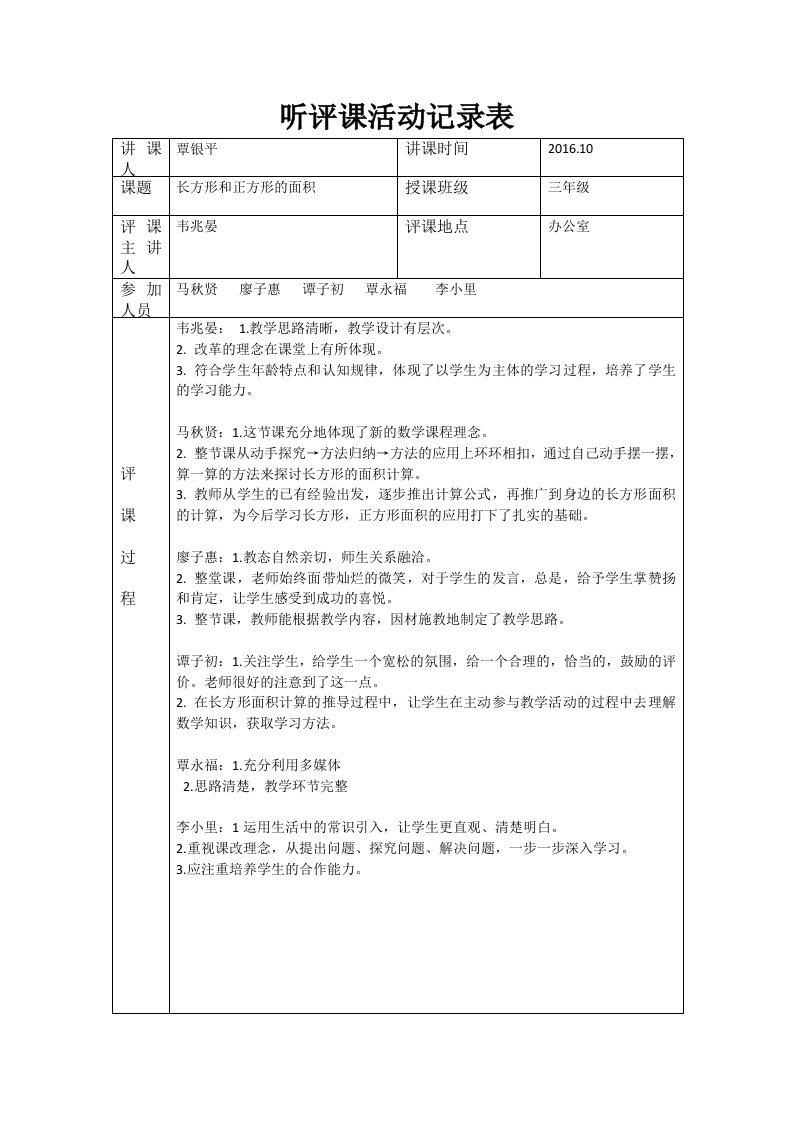 听评课活动报告