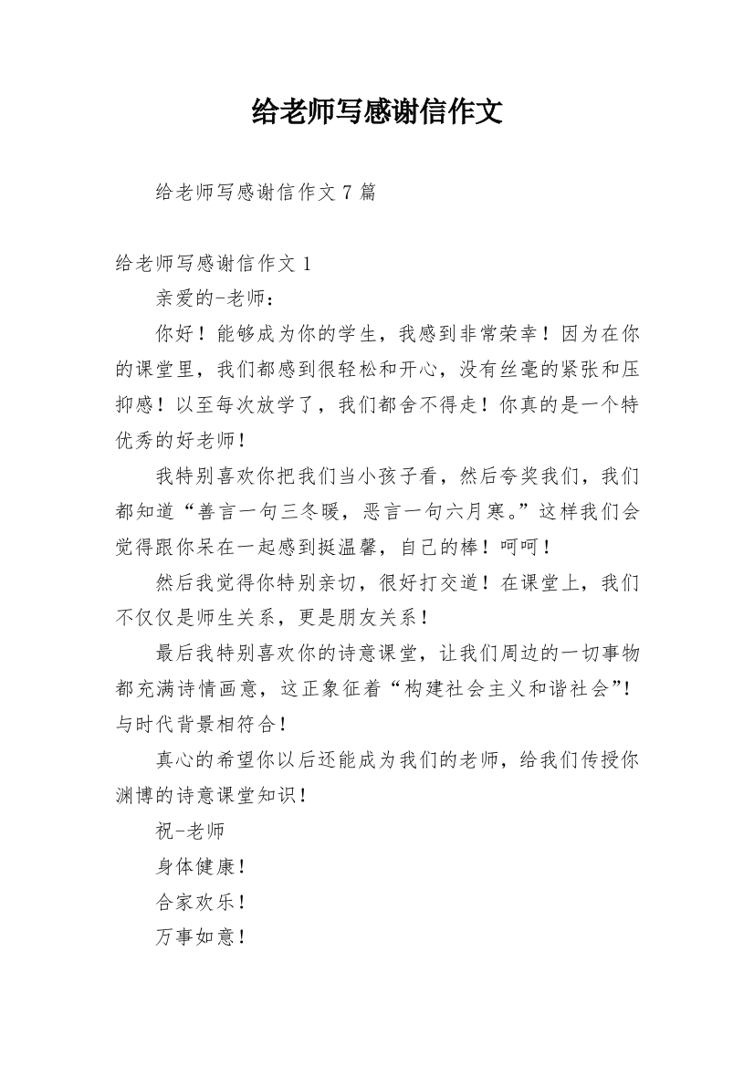 给老师写感谢信作文