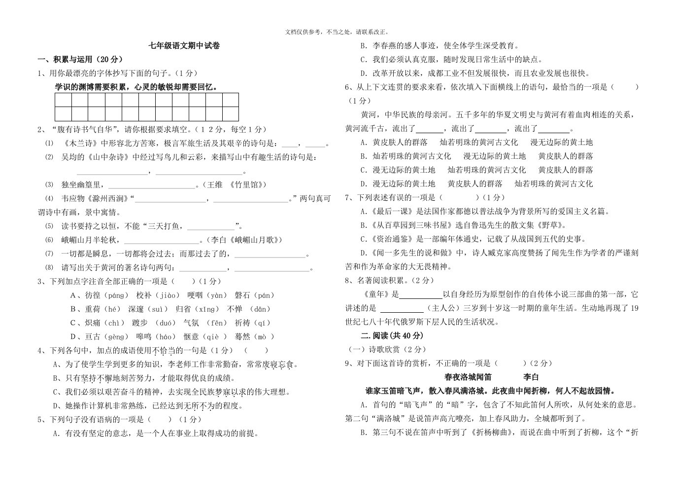 2020年七年级下册语文期中试题含答题卡、作文纸