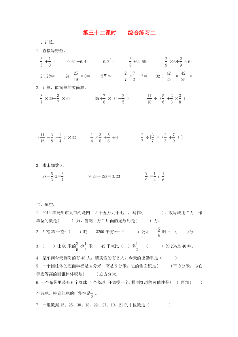 六年级数学下册