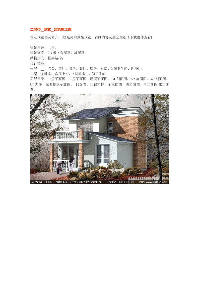 二层带车库欧式别墅建筑施工图