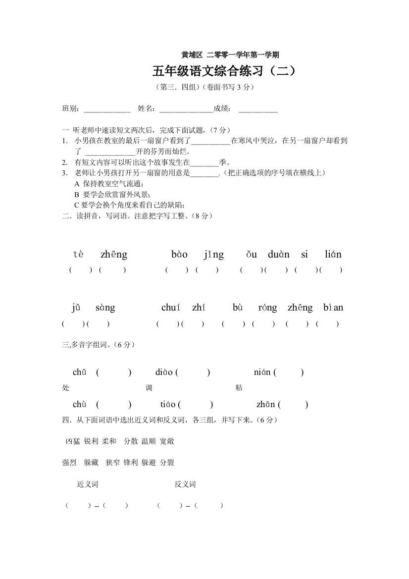 2001黄埔区2001五上第三四单元综合练习