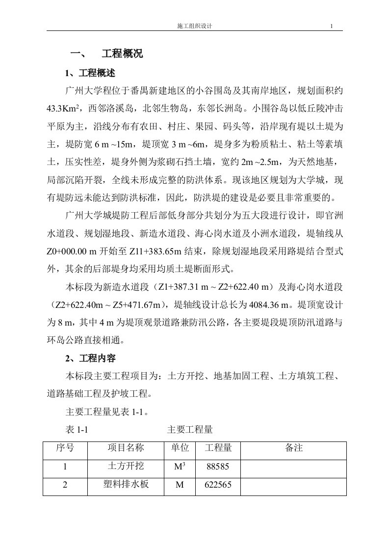 广州大学城施工组织设计