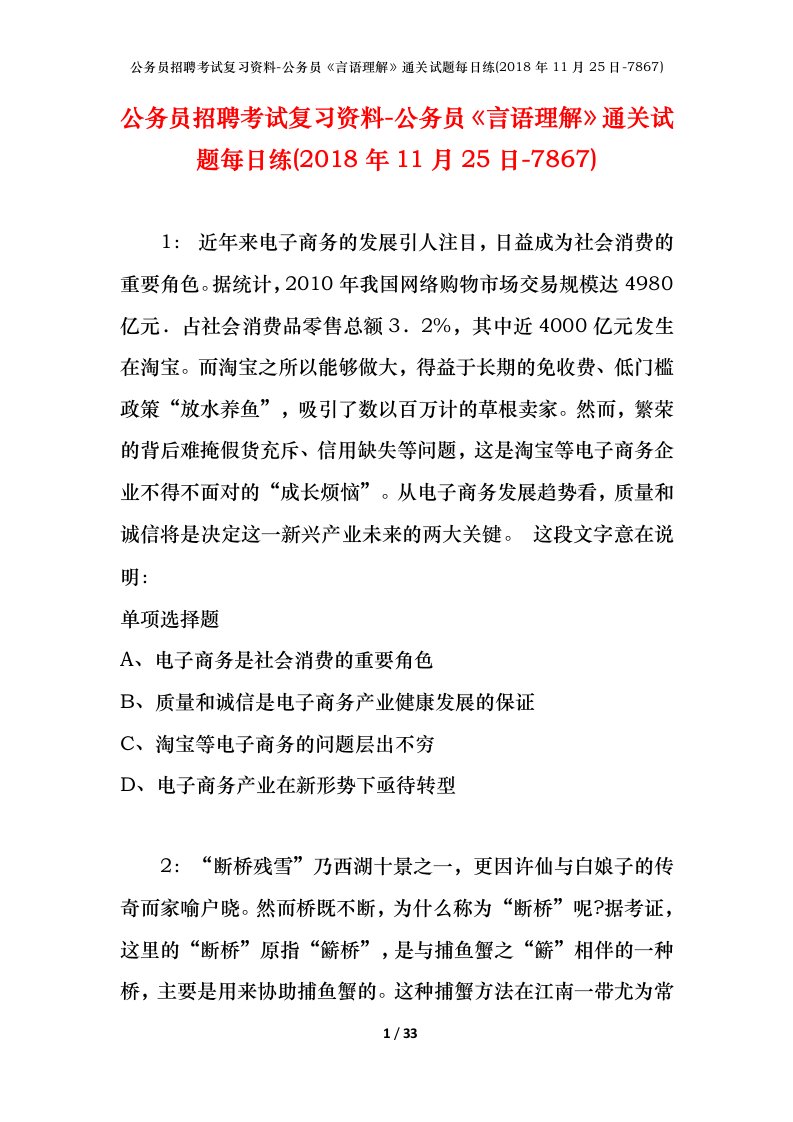 公务员招聘考试复习资料-公务员言语理解通关试题每日练2018年11月25日-7867