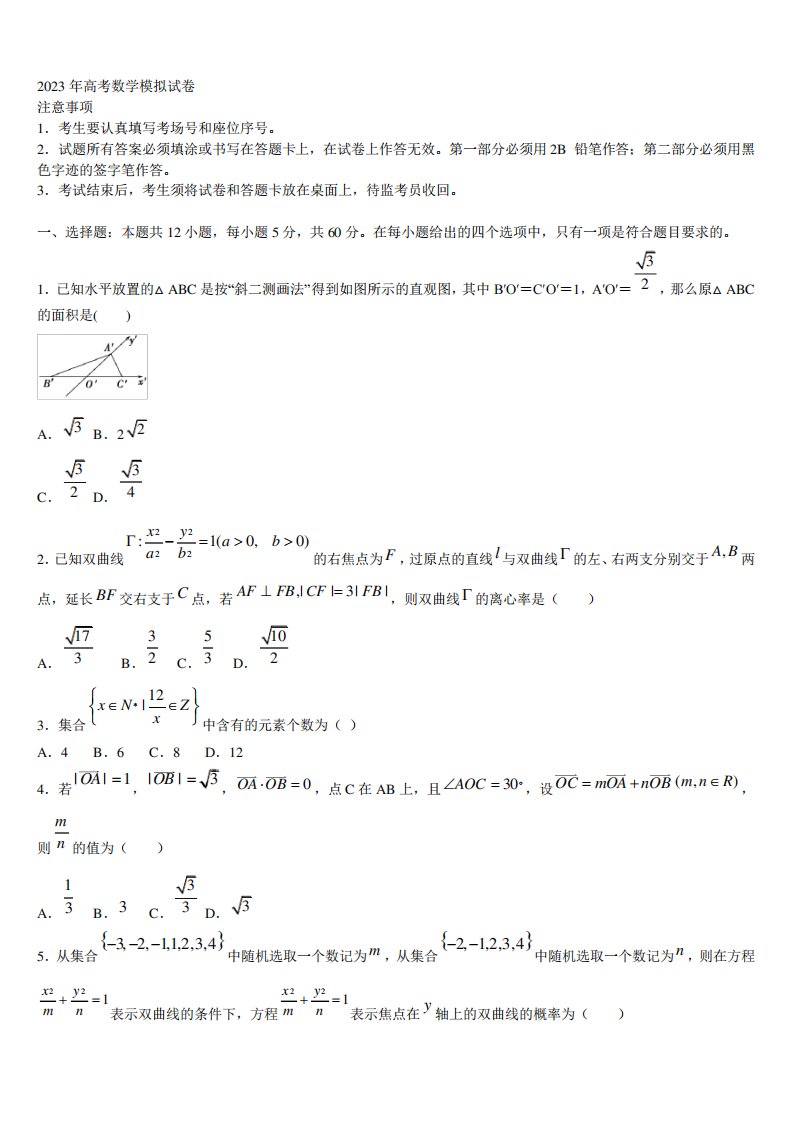 2024-2023学年湖南省隆回县第一中学高三第二次模拟考试数学试卷含解析精品