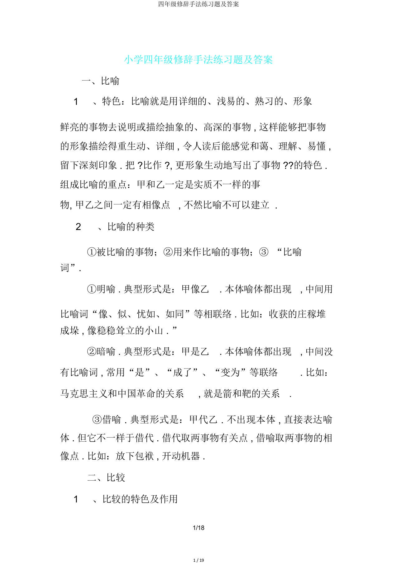 四年级修辞手法练习题及答案