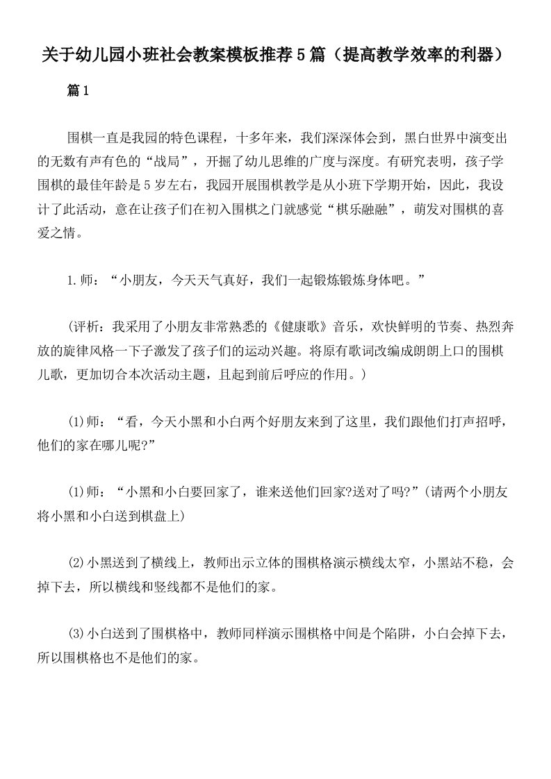 关于幼儿园小班社会教案模板推荐5篇（提高教学效率的利器）