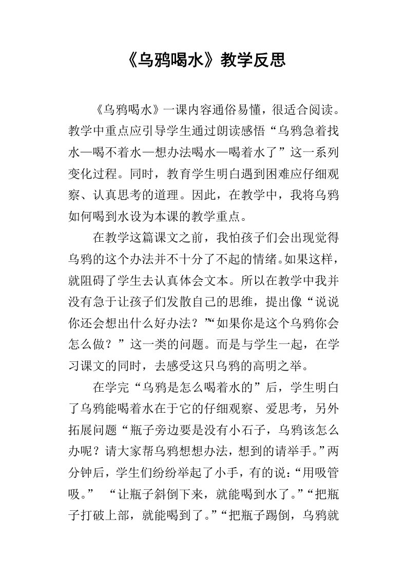 乌鸦喝水教学反思