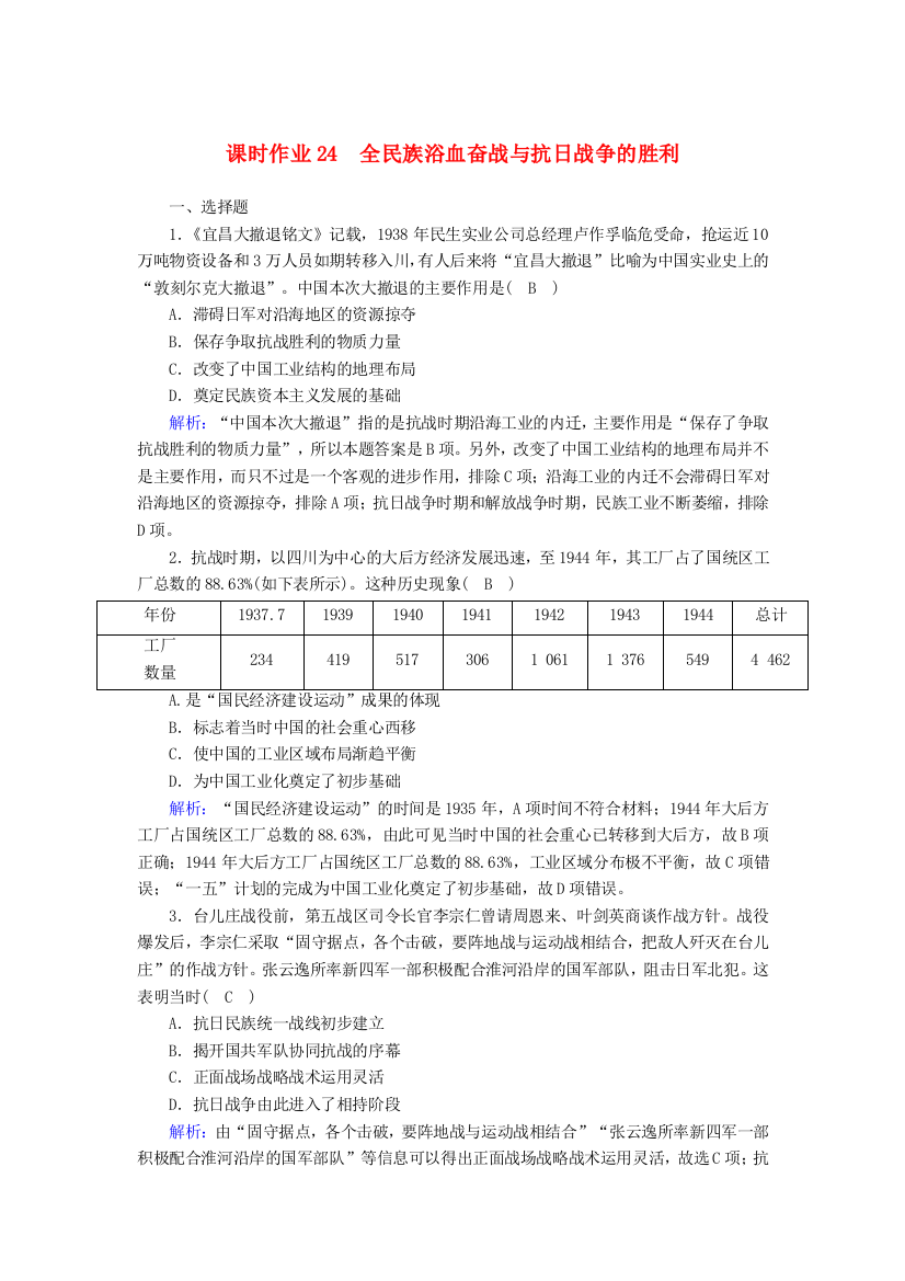 2020-2021学年新教材高中历史