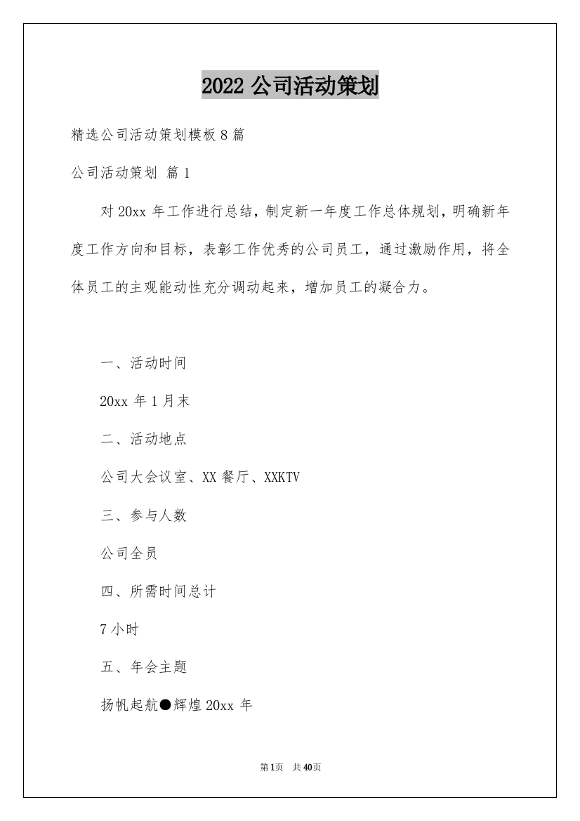 2022公司活动策划_106