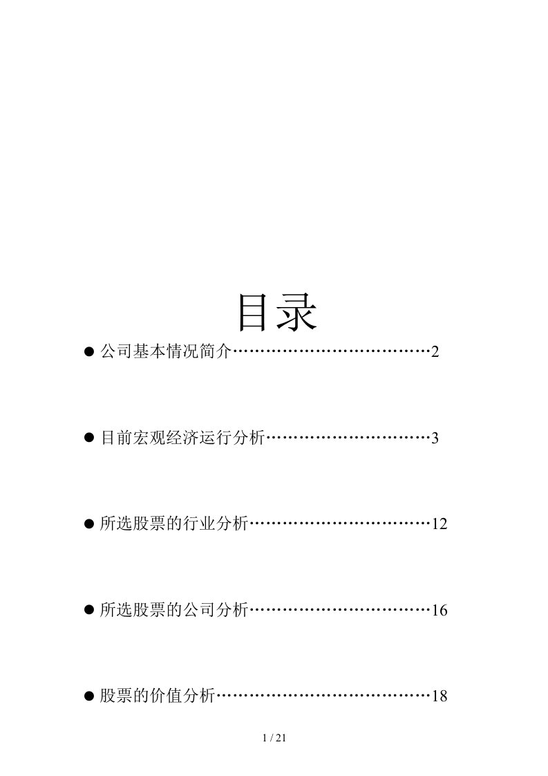 中铁二局综合投资分析报告