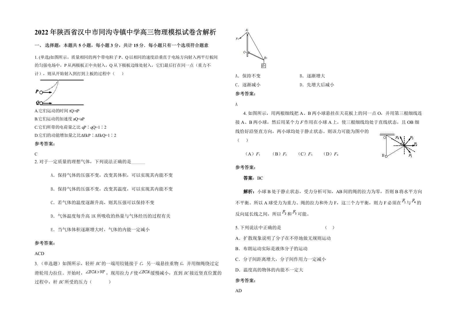 2022年陕西省汉中市同沟寺镇中学高三物理模拟试卷含解析