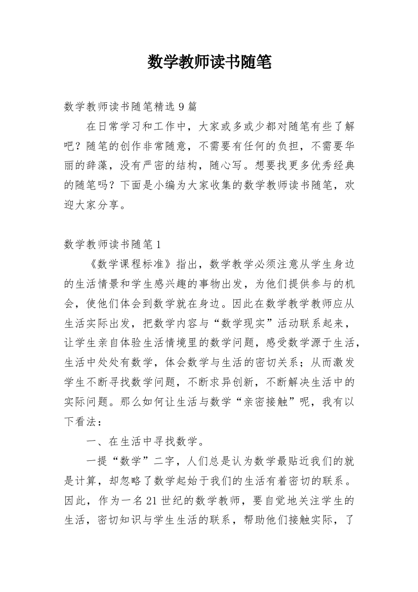 数学教师读书随笔_8