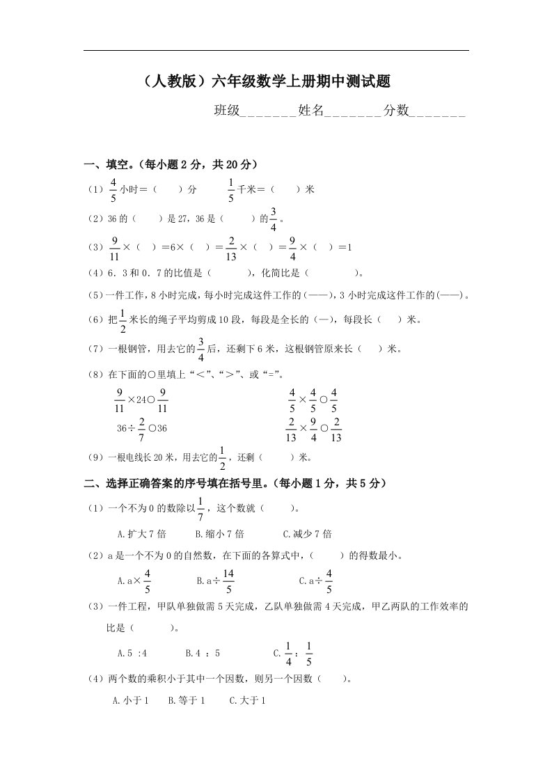 人教版六年级数学上册期中测试题