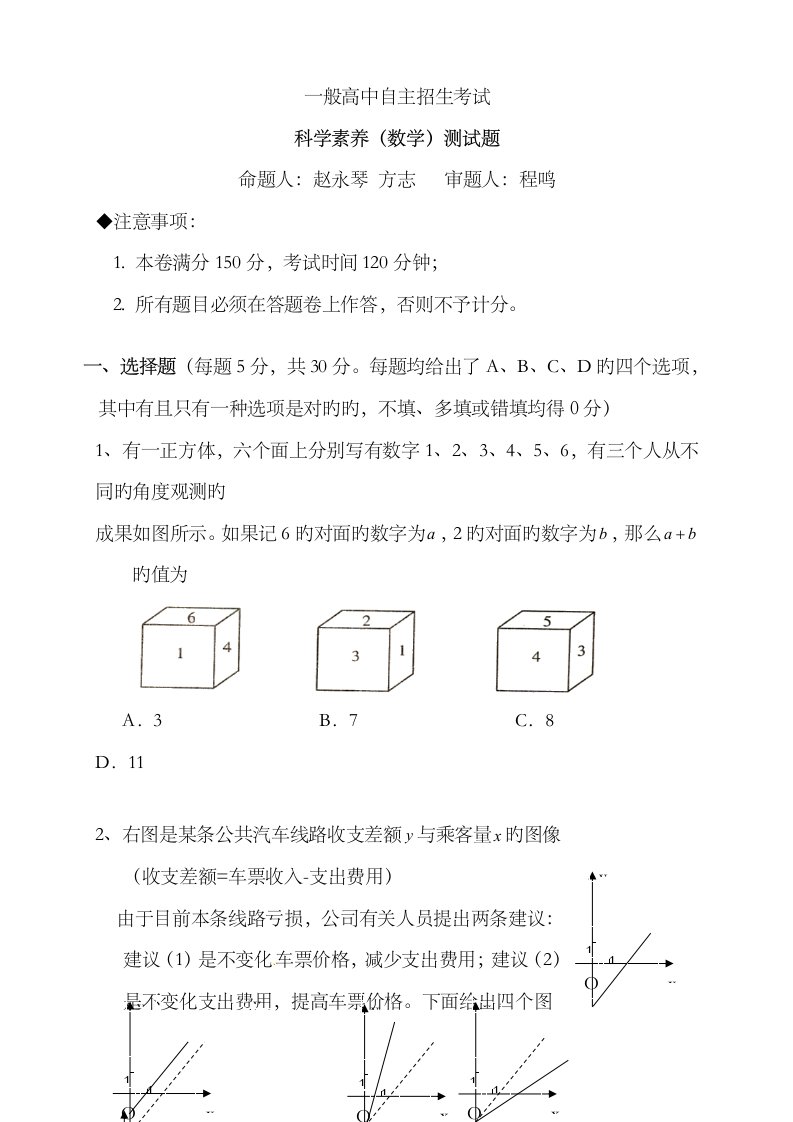 2023年安徽省蚌埠二中高中自主招生考试数学试题及答案