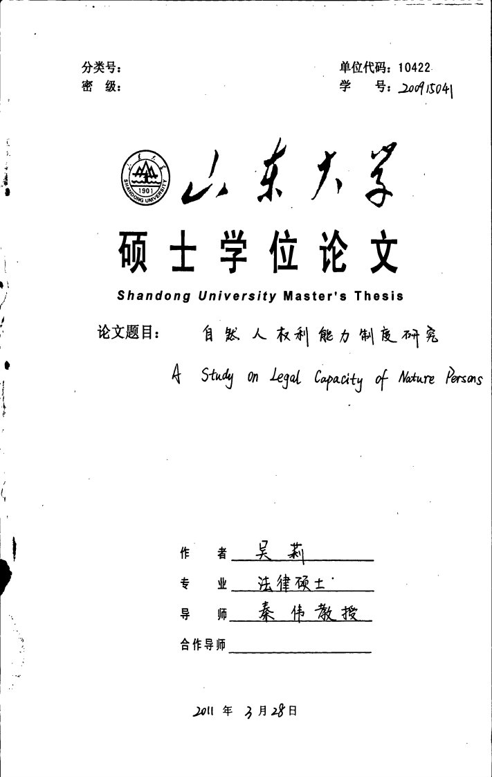 自然人权利能力制度研究